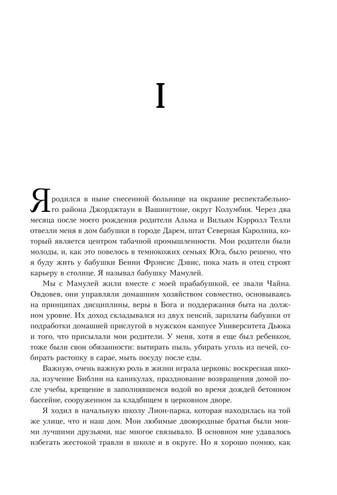 Мои шифоновые окопы. Мемуары легенды Vogue